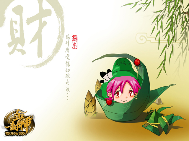 端午快乐